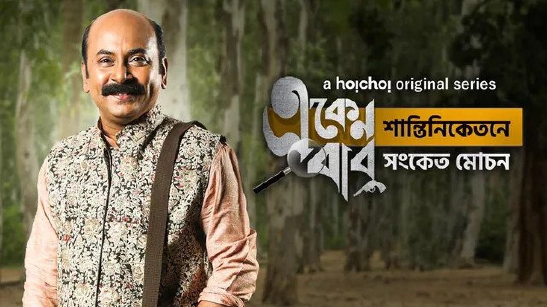 Eken Babu (2022) S06 Complete WEB-DL 480p