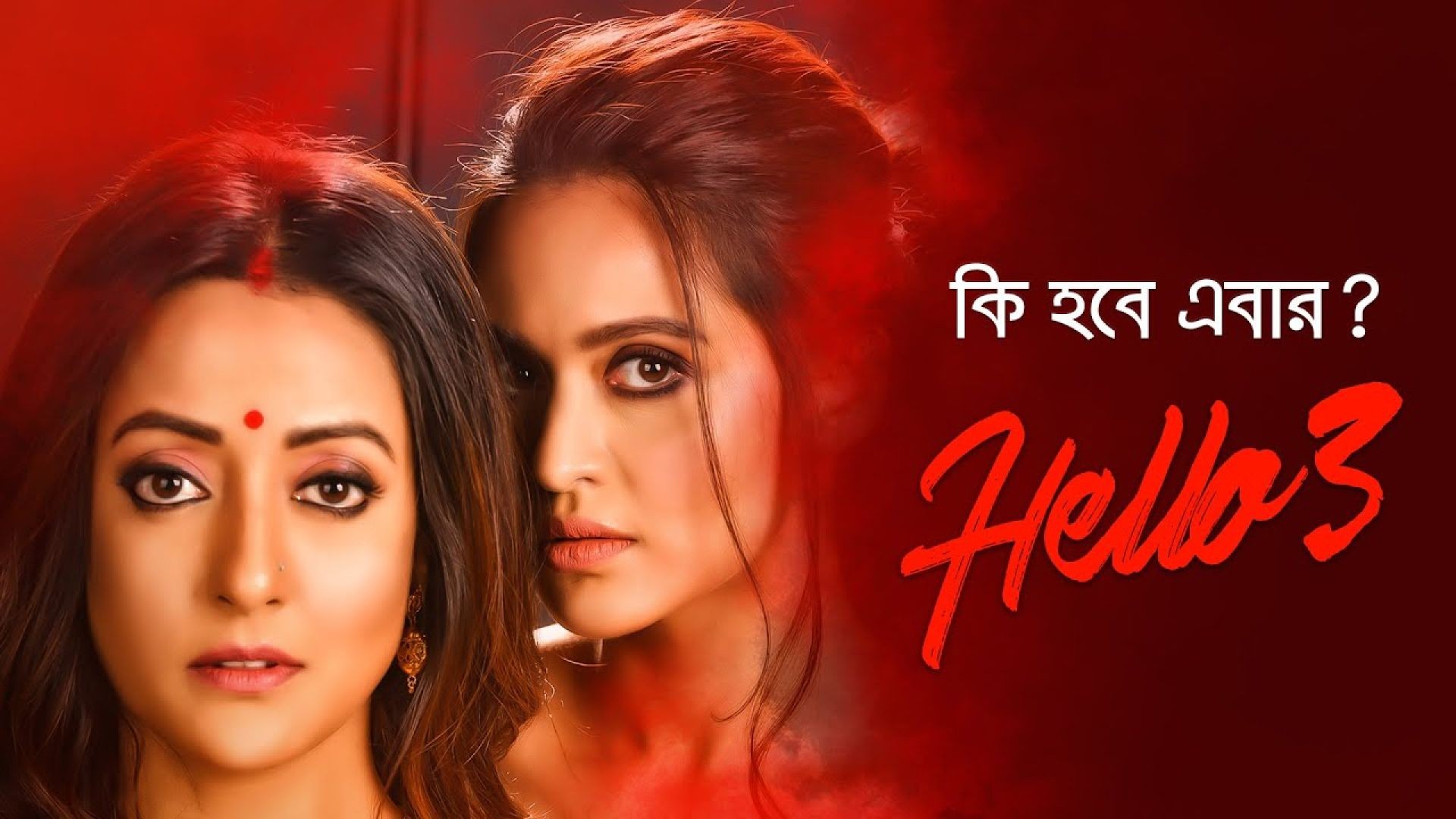 Hello! (2021) S03E07-12 Bengali WEB-DL 480p