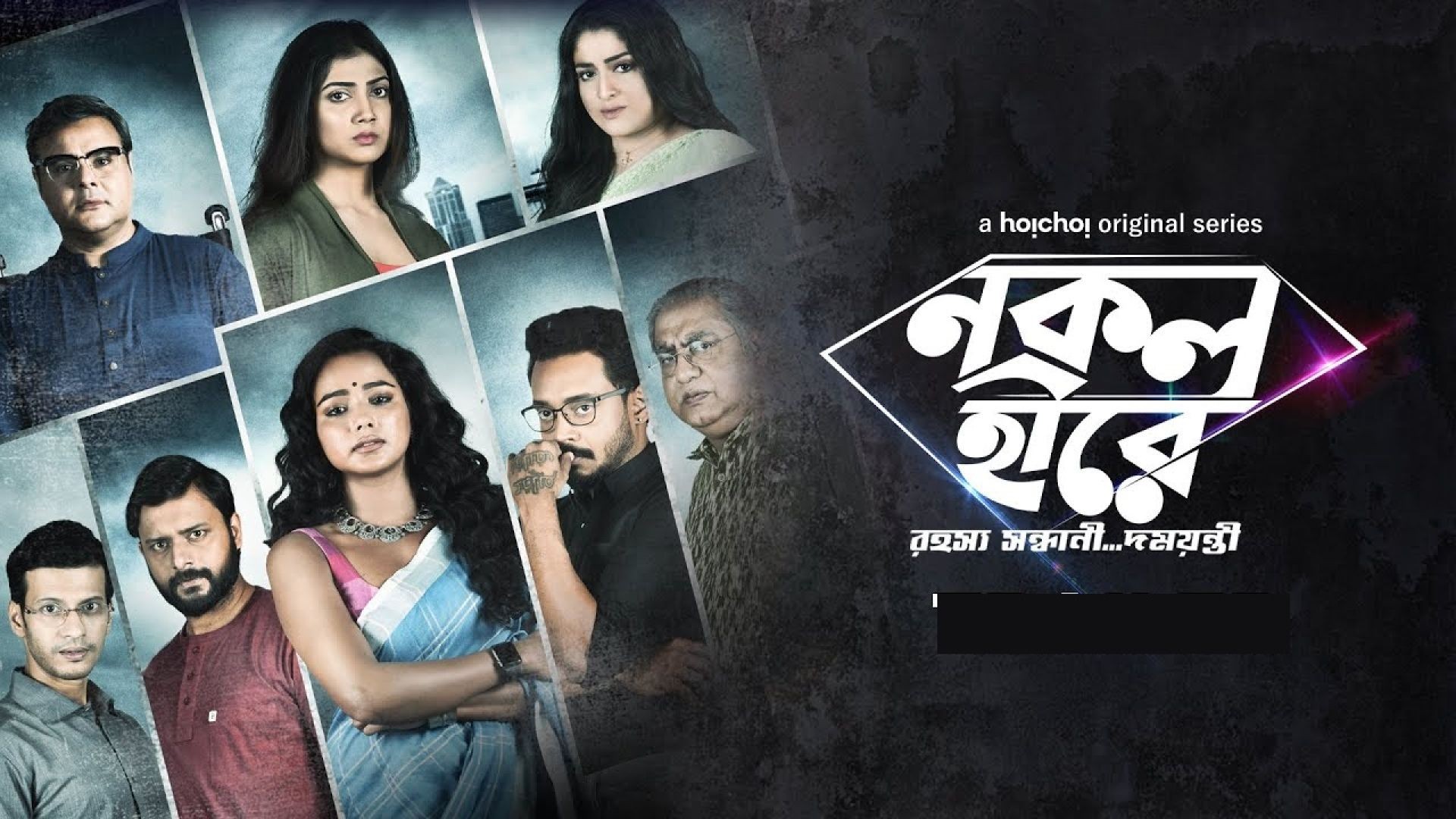 Nokol Heere (2021) S01 Complete Bengali WEB-DL 480p