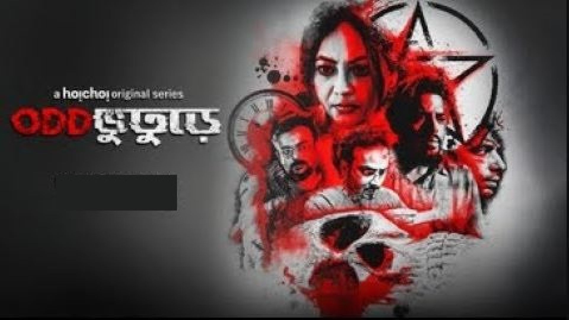 Oddbhuturey (2019) S01 Complete Bengali WEB-DL 720p
