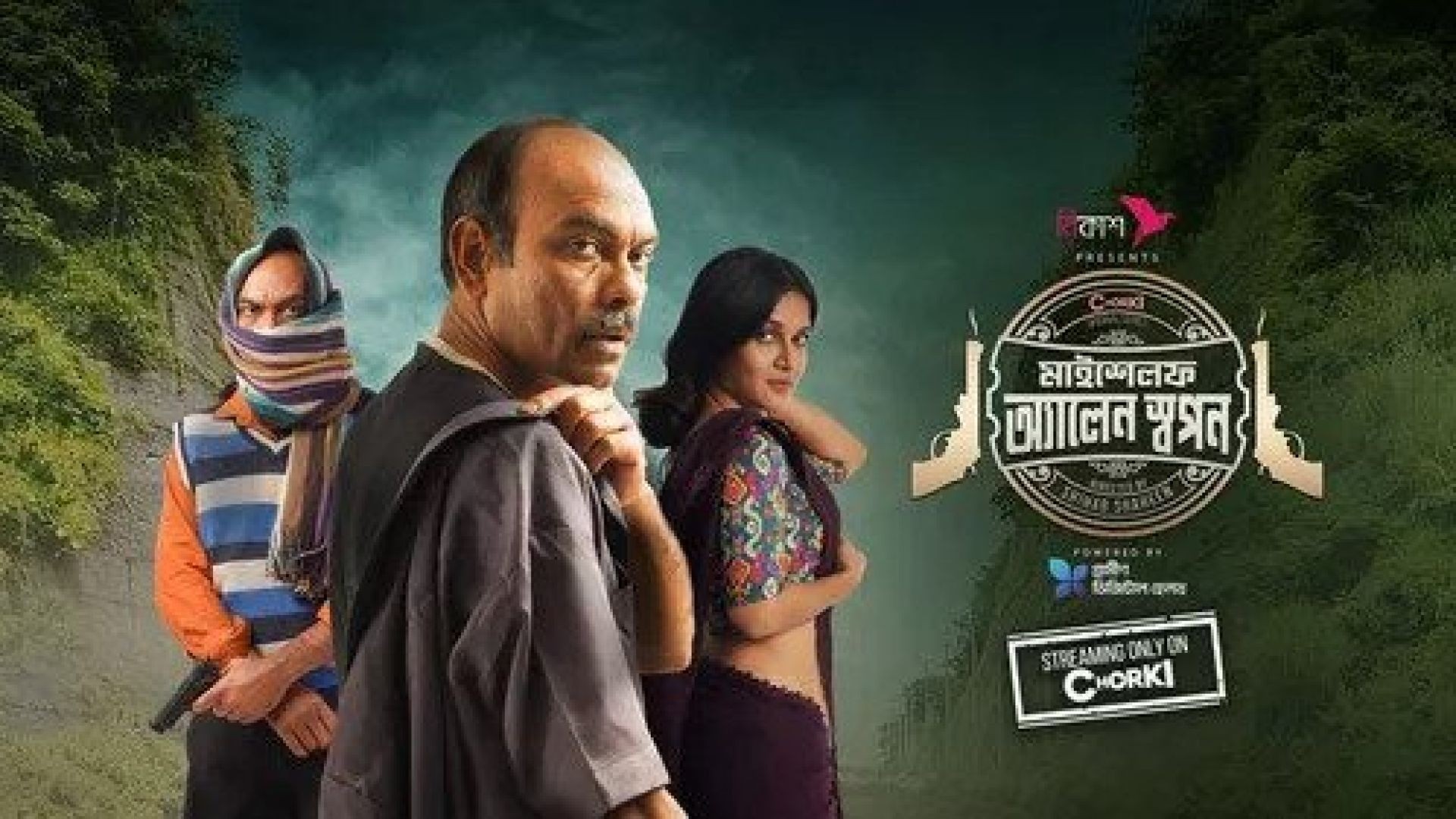 Myself Allen Swapan (2023) S01 Complete Bengali Chorki WEB-DL 480p