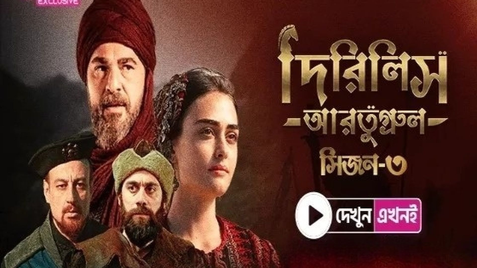 Dirilis Ertugrul (2024) S03E18 Bengali Dubbed ORG Turkish Drama WEB-DL 720P