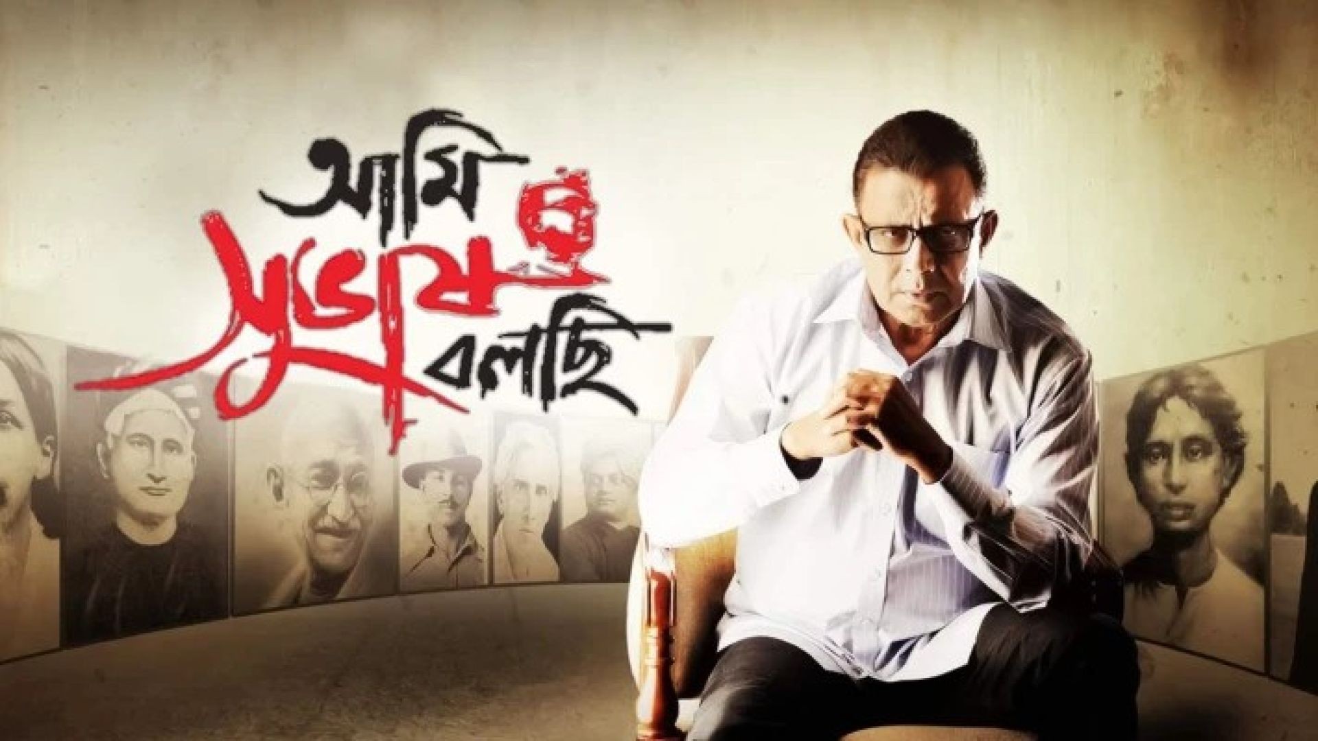 Ami Shubhash Bolchi (2011) Bengali HDRip 720P