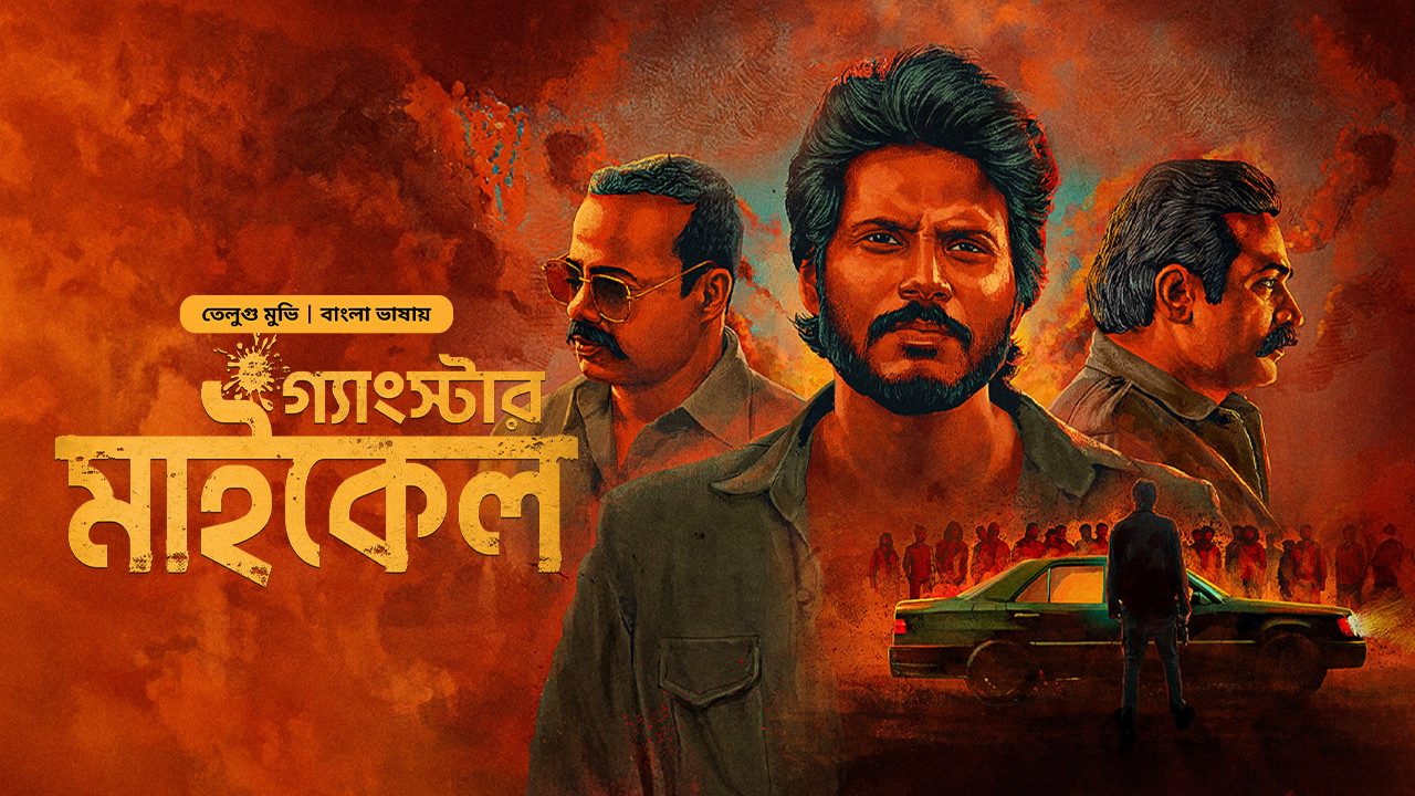 Michael-Gangster Michael (2024) Bengali Dubbed ORG BongoBD WEB-DL 720P