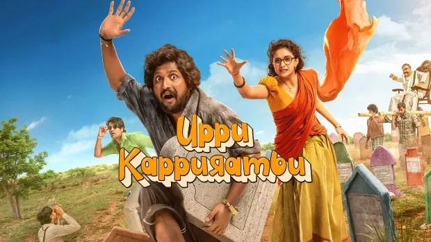 Uppu Kappurambu (2025) Dual Audio [Hindi ORG-Telugu] Amazon WEB-DL